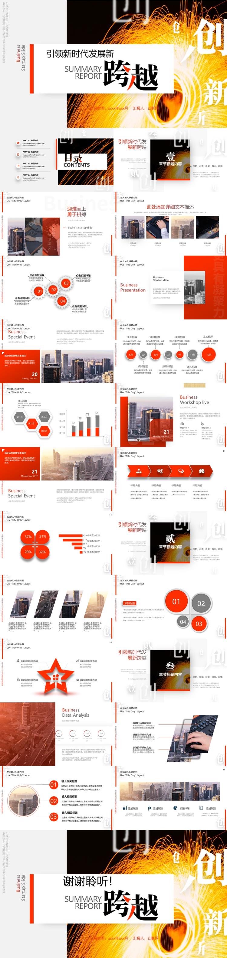 红色建筑商业计划书PPT模板