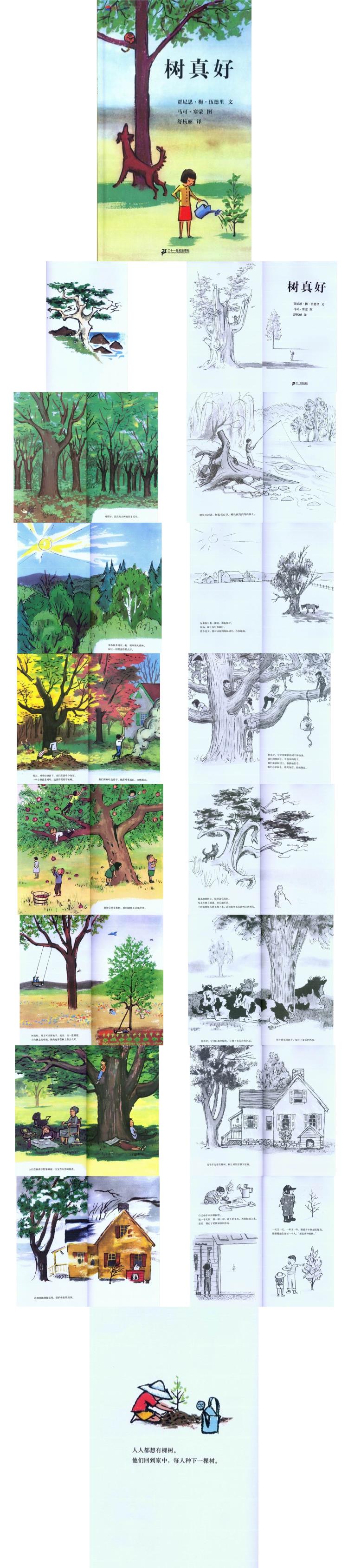 树真好童话绘本故事PPT