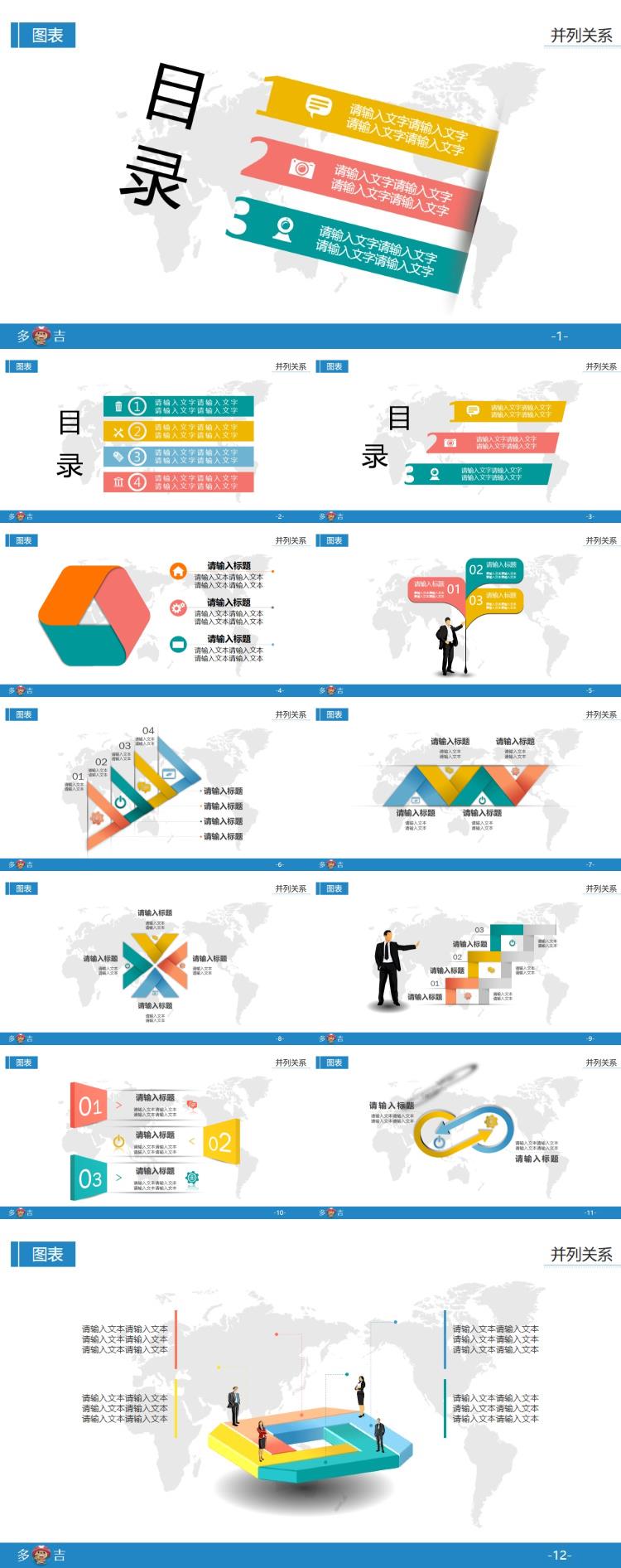 12页清新并列关系PPT图表