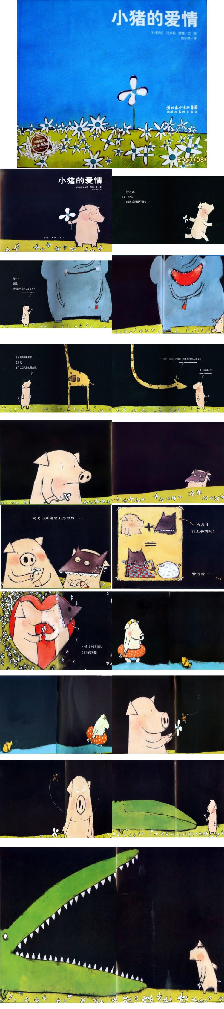 小猪的爱情童话绘本儿童故事PPT