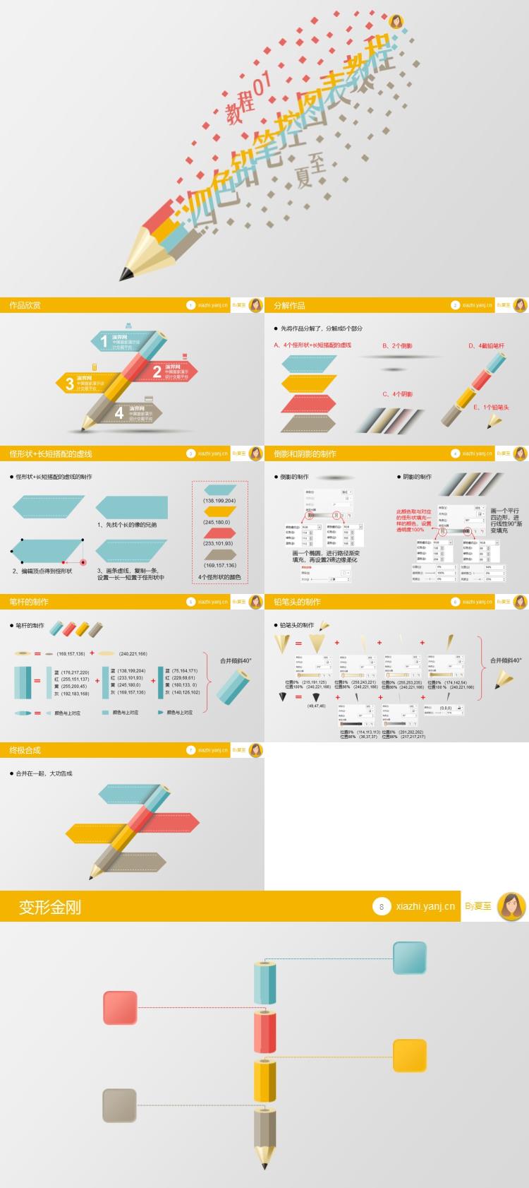 创意四色铅笔图表制作PPT教程