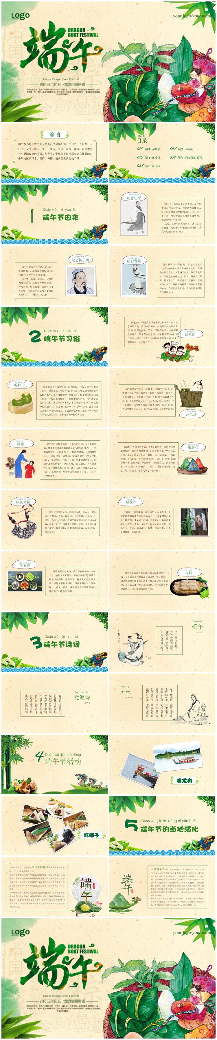 端午节中国风幻灯片模板