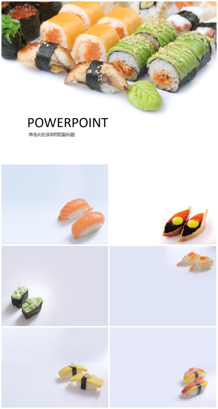 美味日本寿司PPT背景图片