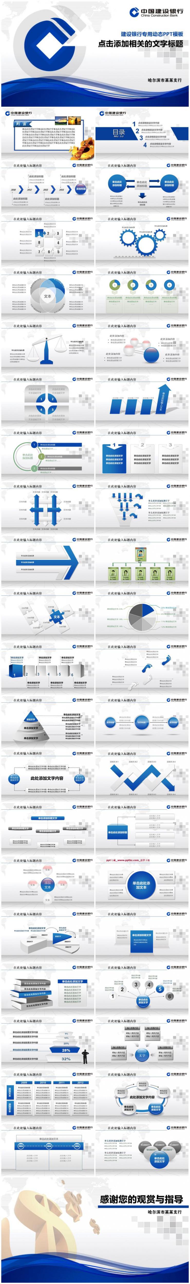 建设银行专用精美ppt模板