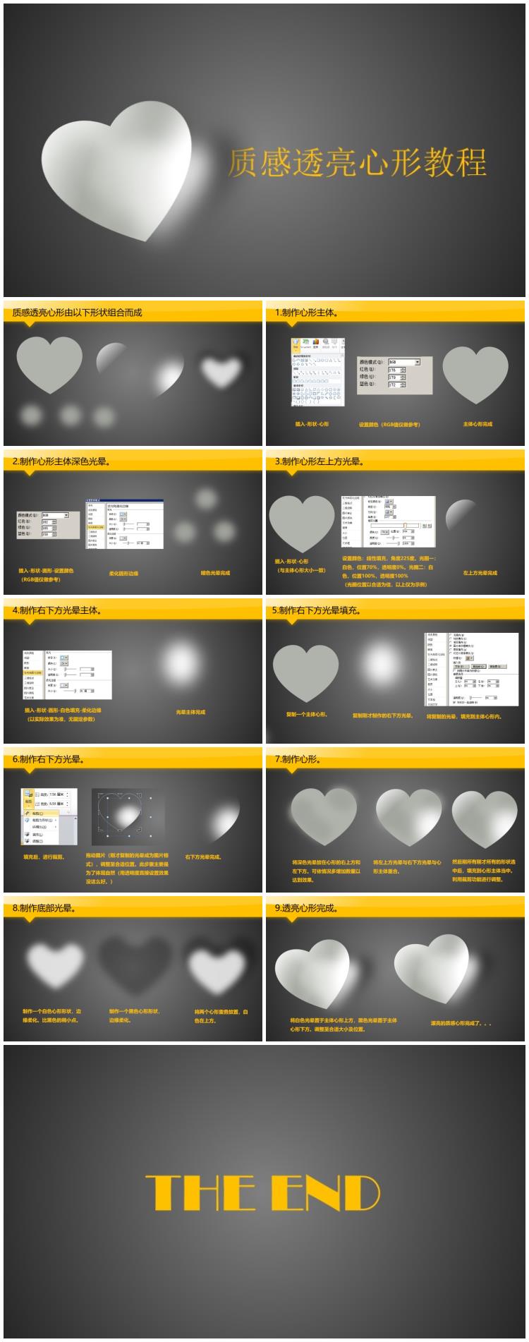 质感透亮心形制作PPT教程