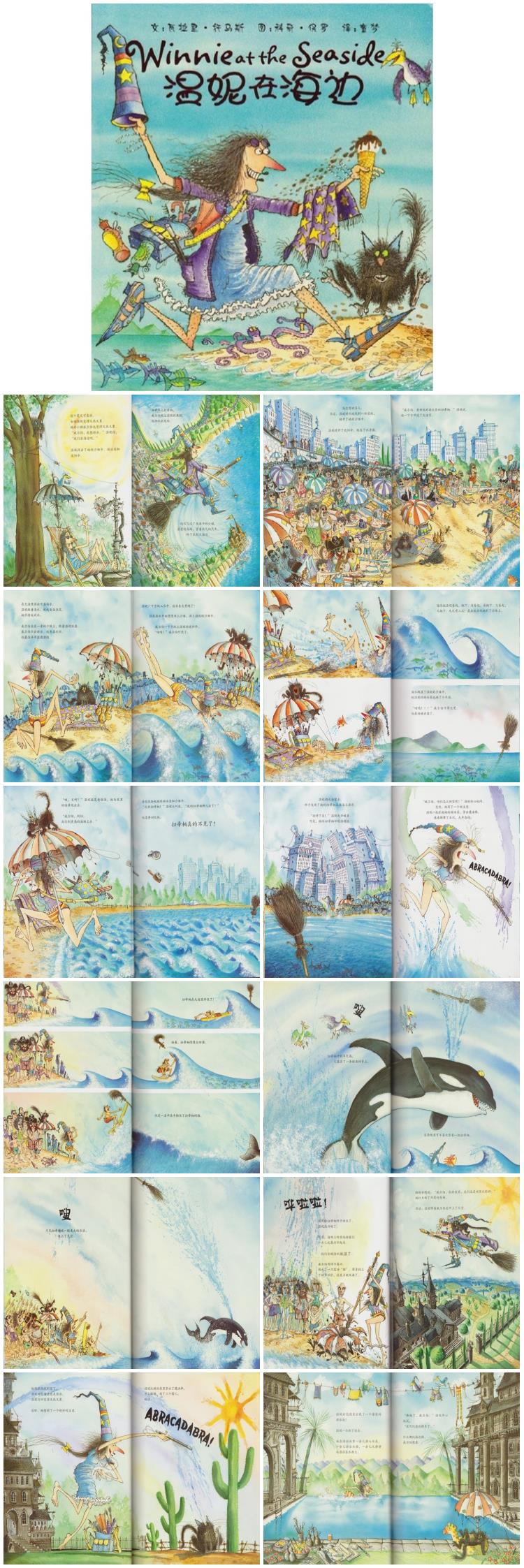 《温妮在海边》童话绘本故事PPT