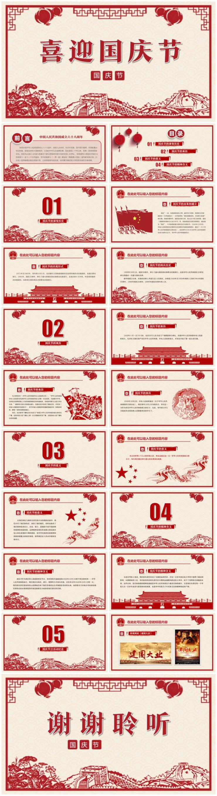 幻                    剪纸风国庆节ppt模板素材供你下载.