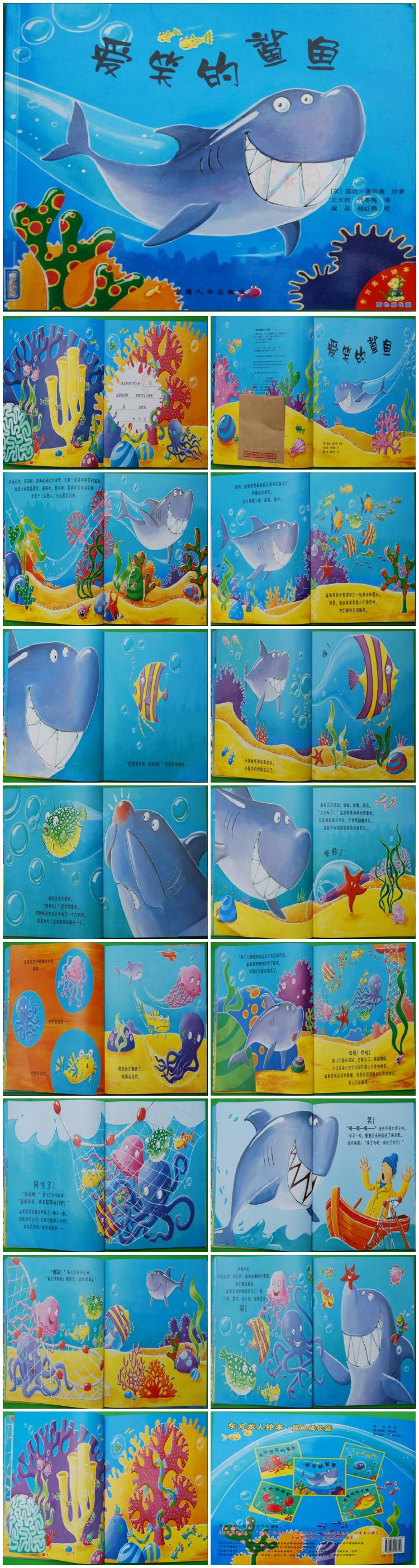 《爱笑的鲨鱼》童话绘本故事PPT
