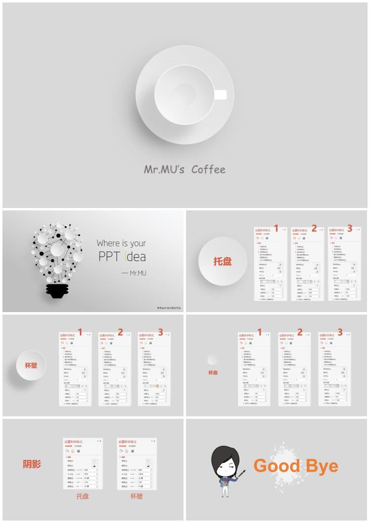PPT绘制微立体咖啡杯教程