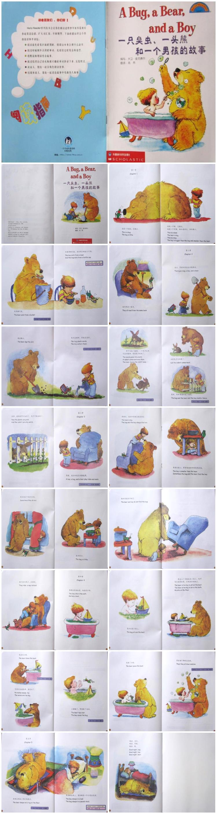 《一只臭虫、一头熊和一个男孩的故事》童话绘本故事PPT