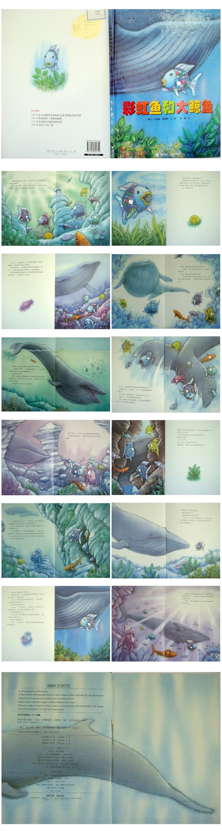 《彩虹鱼和大鲸鱼》童话绘本故事PPT