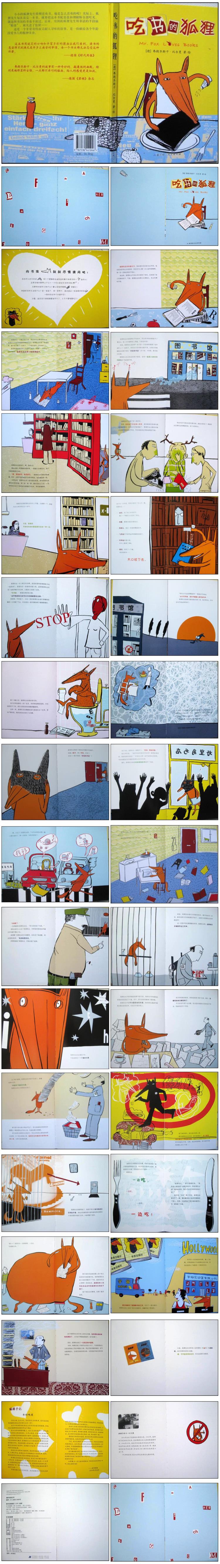 《吃书的狐狸》童话绘本儿童故事PPT