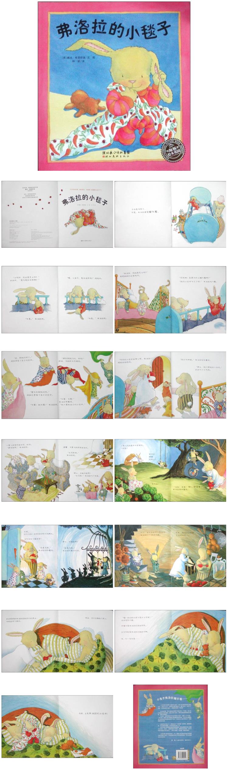 《弗洛拉的小毯子》童话绘本儿童故事PPT