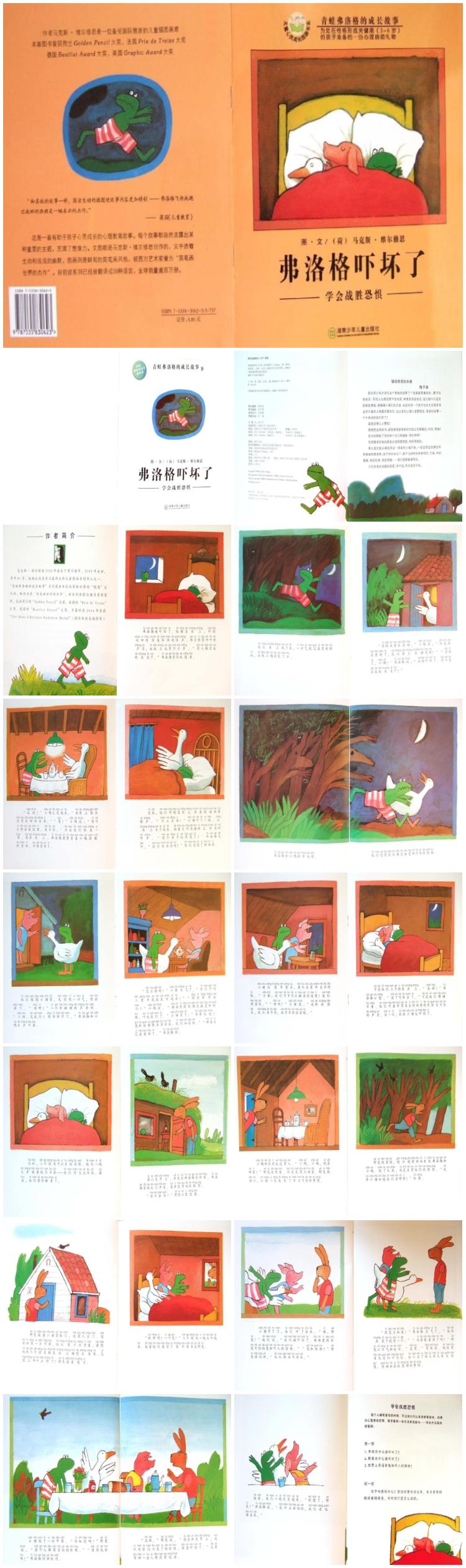 《弗洛格吓坏了》童话绘本儿童故事PPT