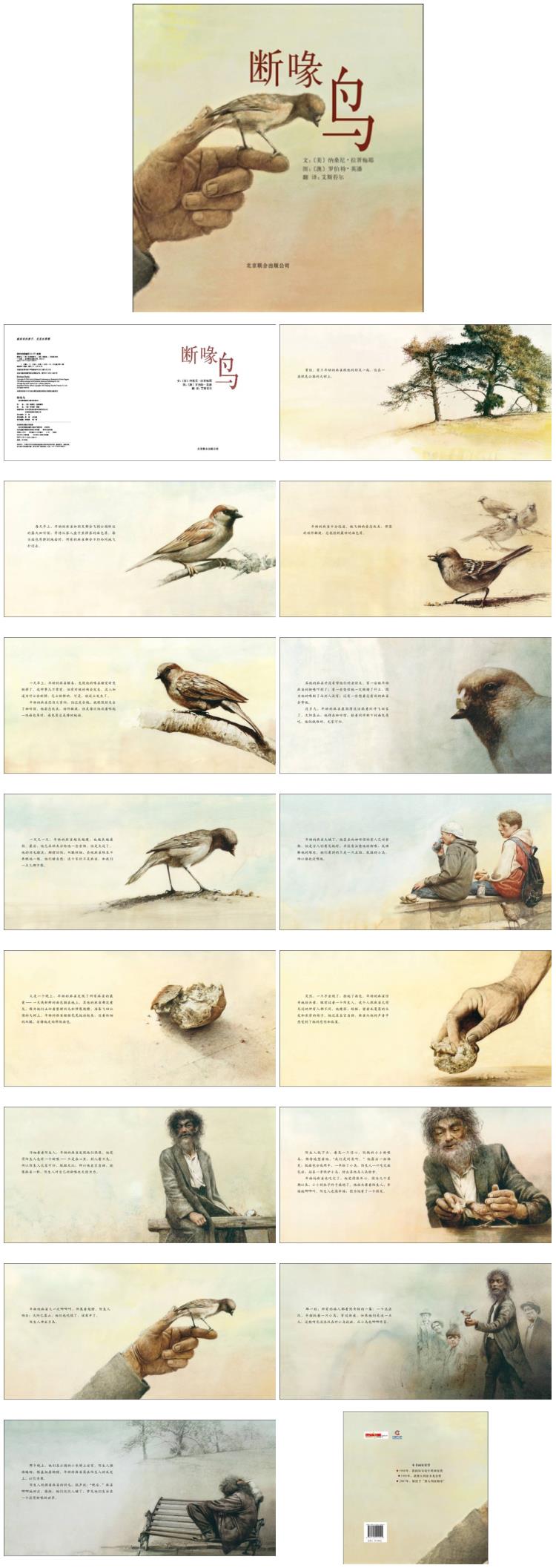《断喙鸟》童话绘本儿童故事PPT