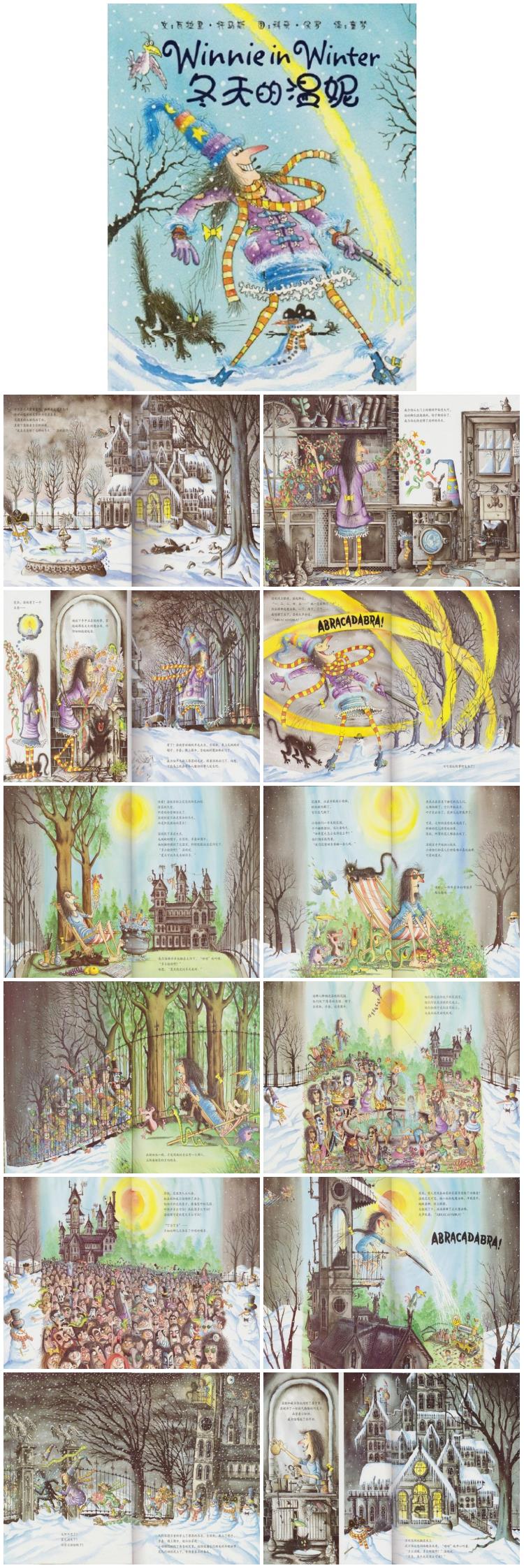 《冬天的温妮》童话绘本儿童故事PPT