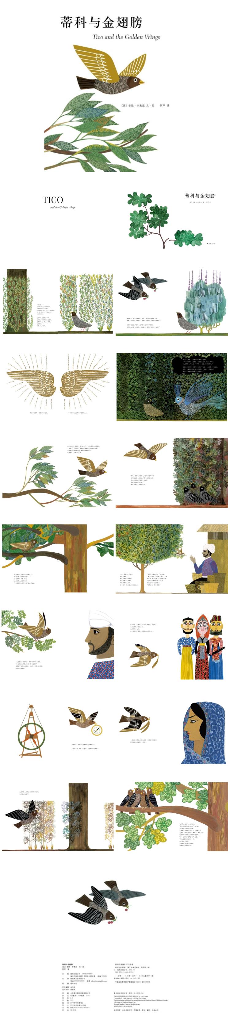 《蒂科与金翅膀》童话绘本儿童故事PPT