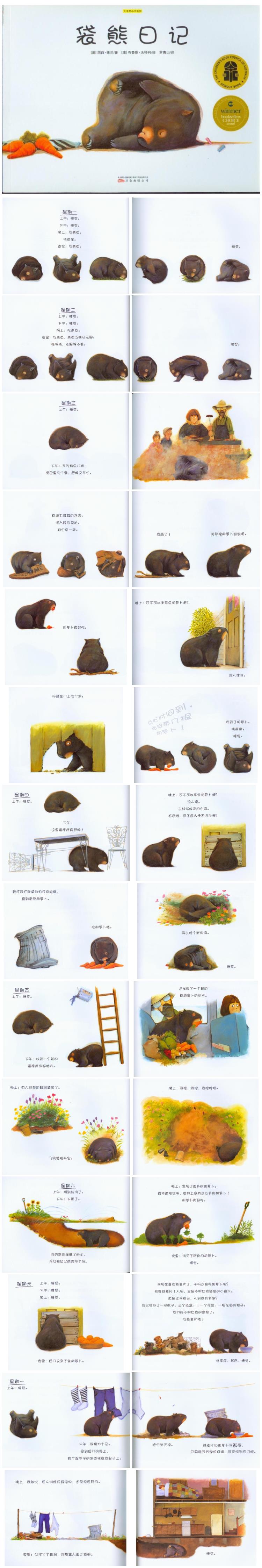 《袋熊日记》童话绘本儿童故事PPT