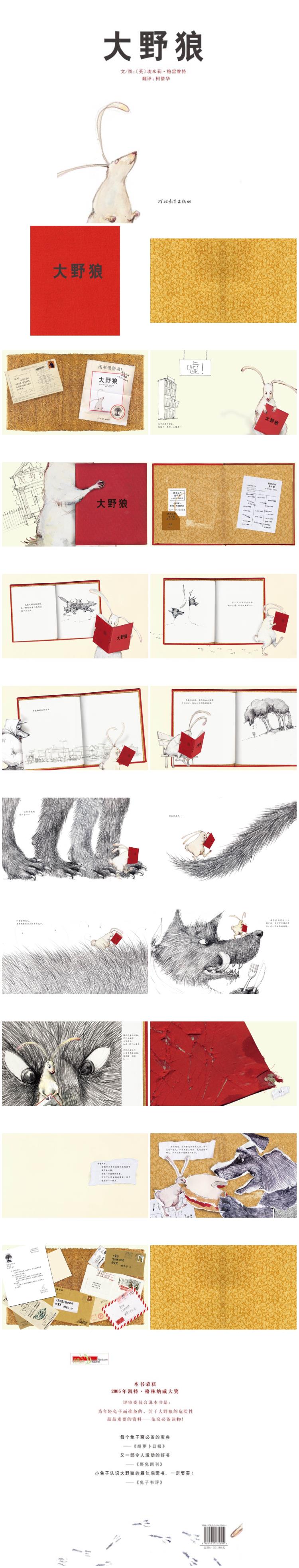 《大野狼》童话绘本儿童故事PPT