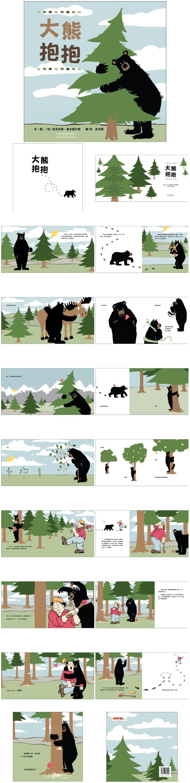 《大熊抱抱》童话绘本儿童故事PPT