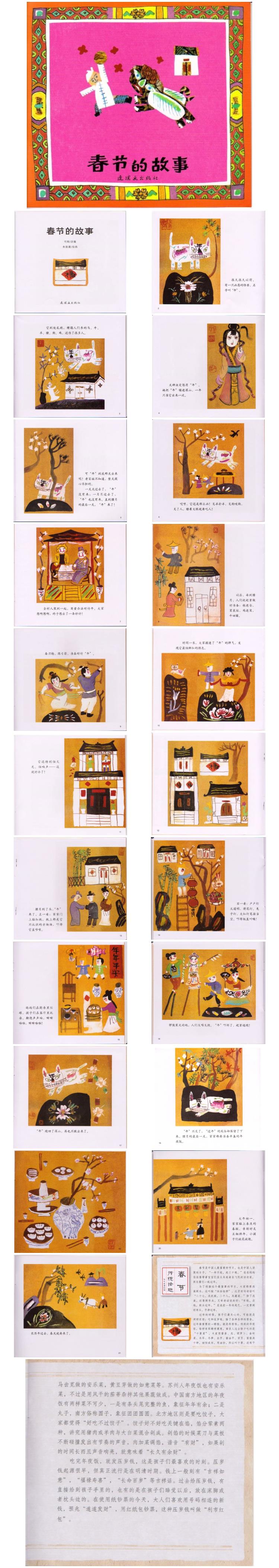 《春节的故事》童话绘本儿童故事PPT