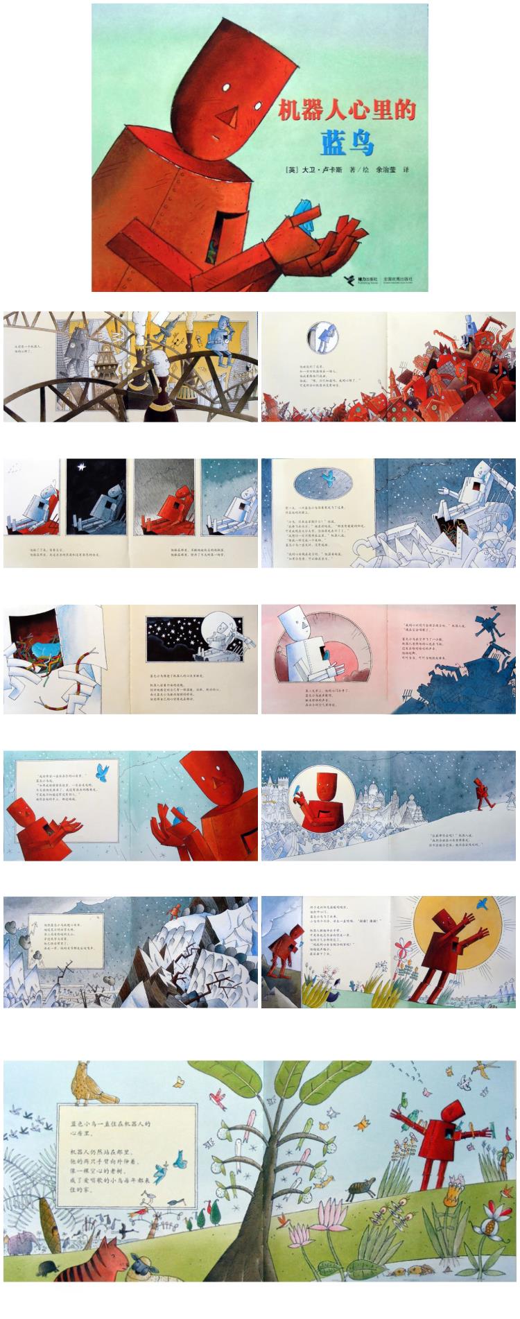 《机器人心里的蓝鸟》童话绘本儿童故事PPT