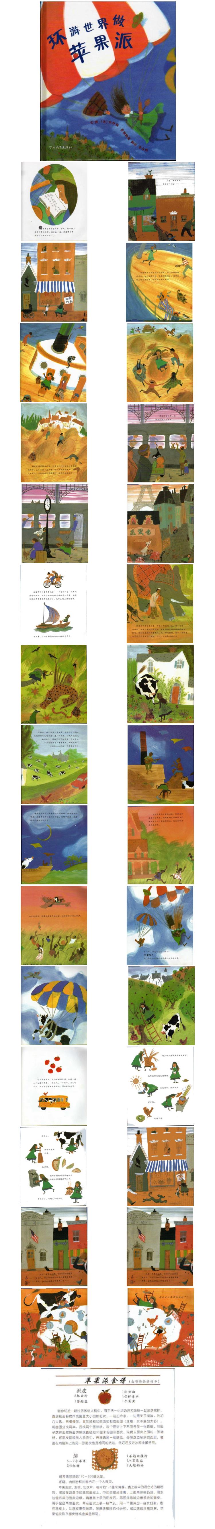 《环游世界做苹果派》童话绘本儿童故事PPT