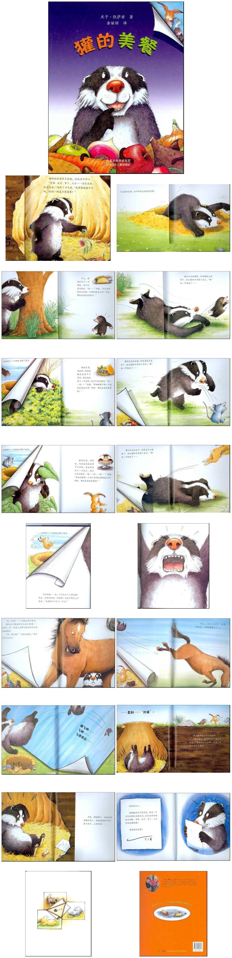 《獾的美餐》童话绘本儿童故事PPT