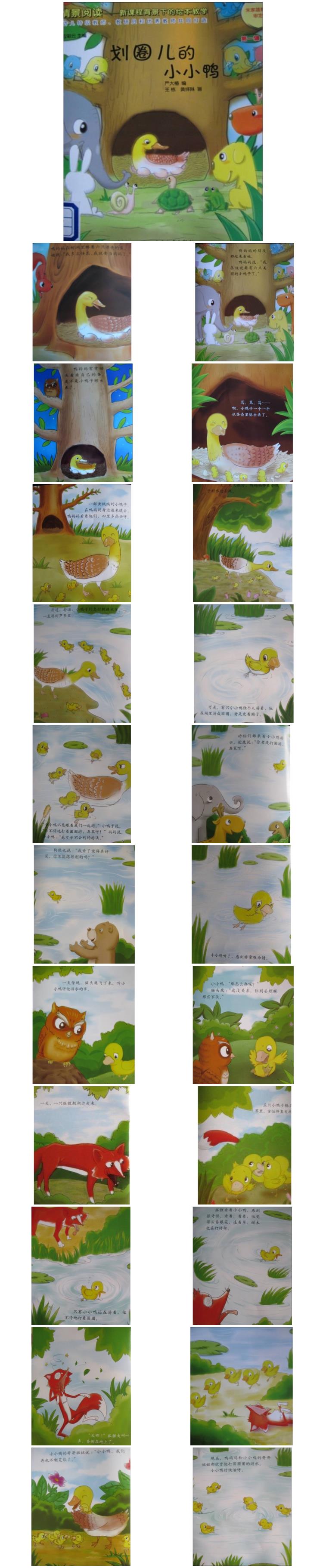《划圈儿的小小鸭》童话绘本儿童故事PPT