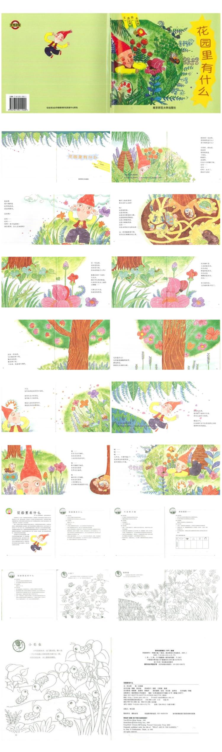 《花园里有什么》童话绘本儿童故事PPT