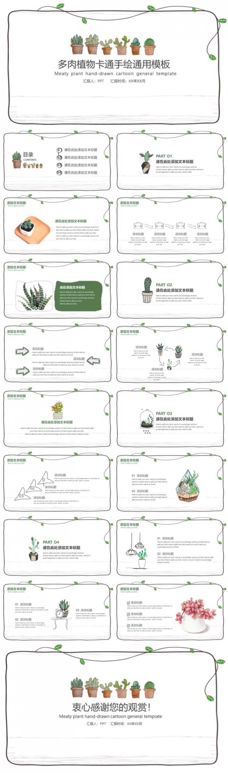 简约可爱藤蔓多肉植物ppt模板