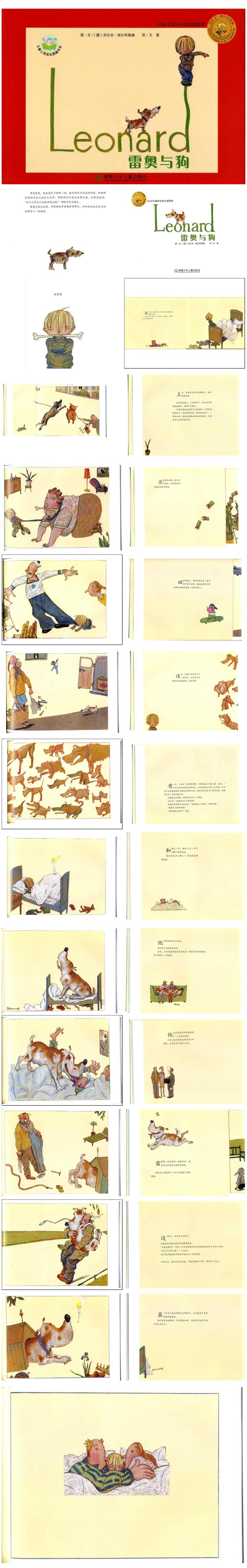 《雷奥与狗》童话绘本儿童故事PPT