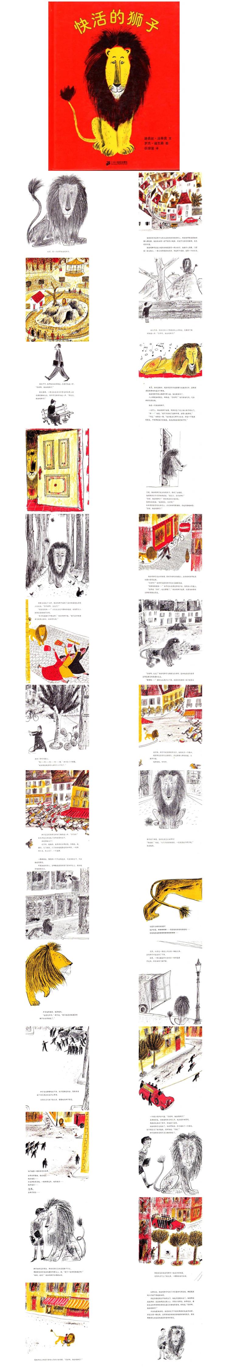 《快活的狮子》童话绘本儿童故事PPT
