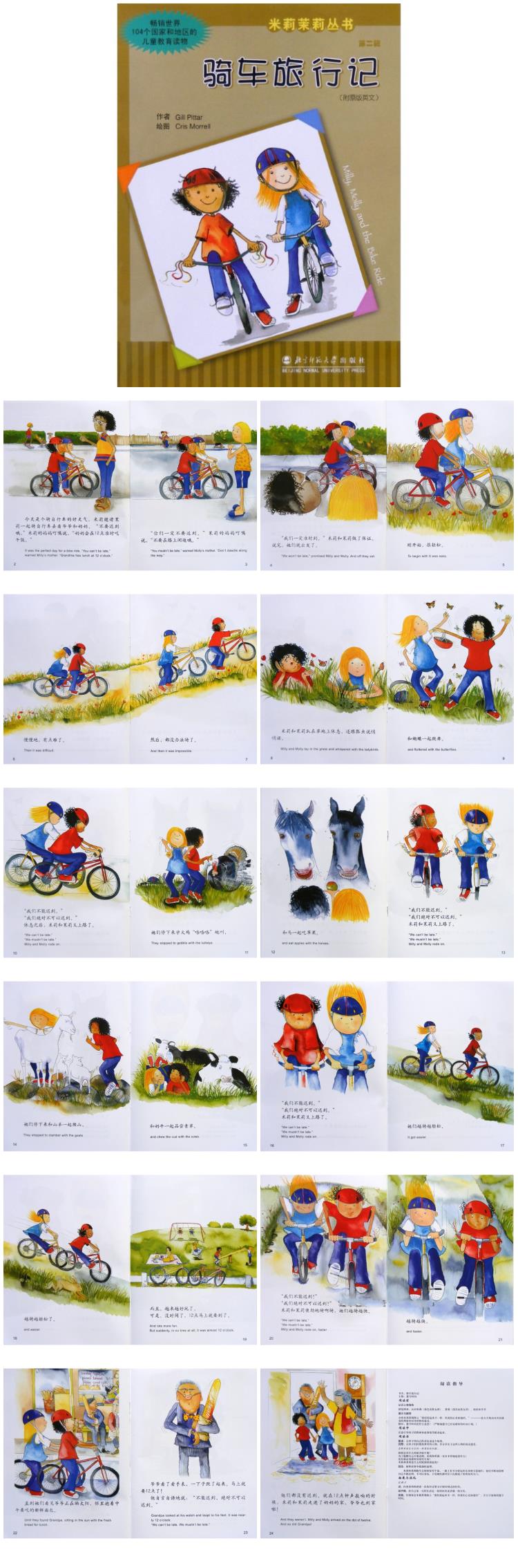 《骑车旅行记》童话绘本儿童故事PPT