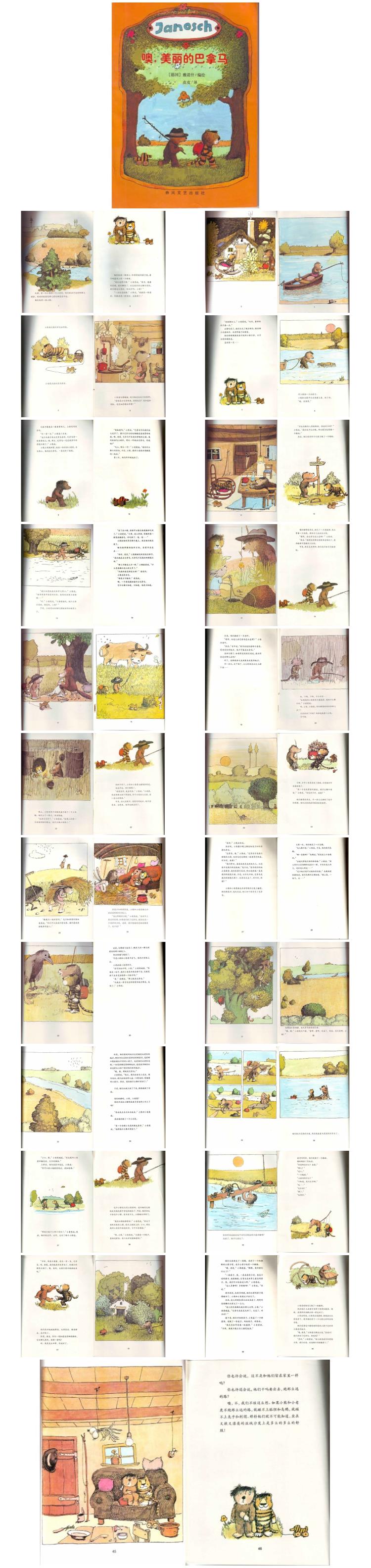 《噢，美丽的巴拿马》童话绘本儿童故事PPT