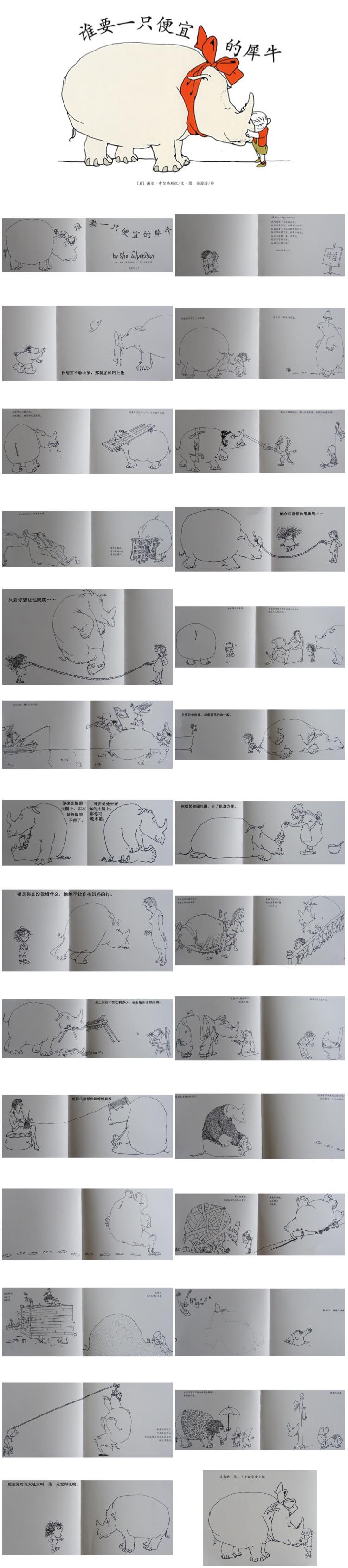 《谁要一只便宜的犀牛》童话绘本儿童故事PPT