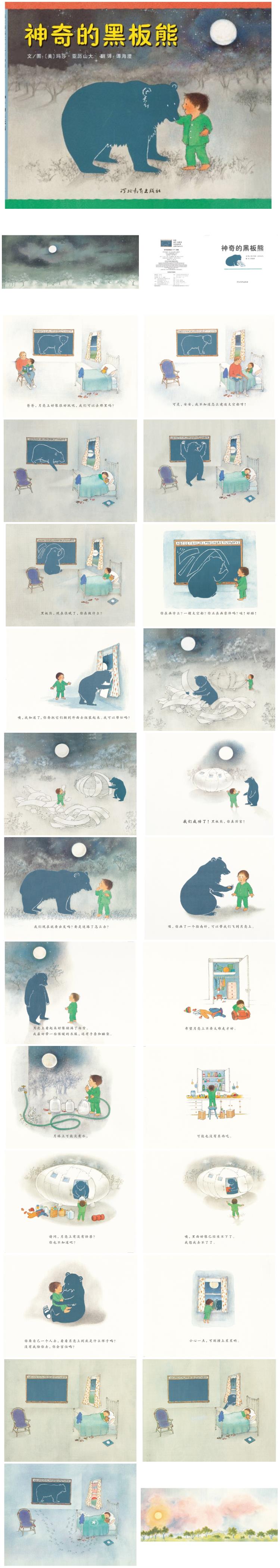 《神奇的黑板熊》童话绘本儿童故事PPT