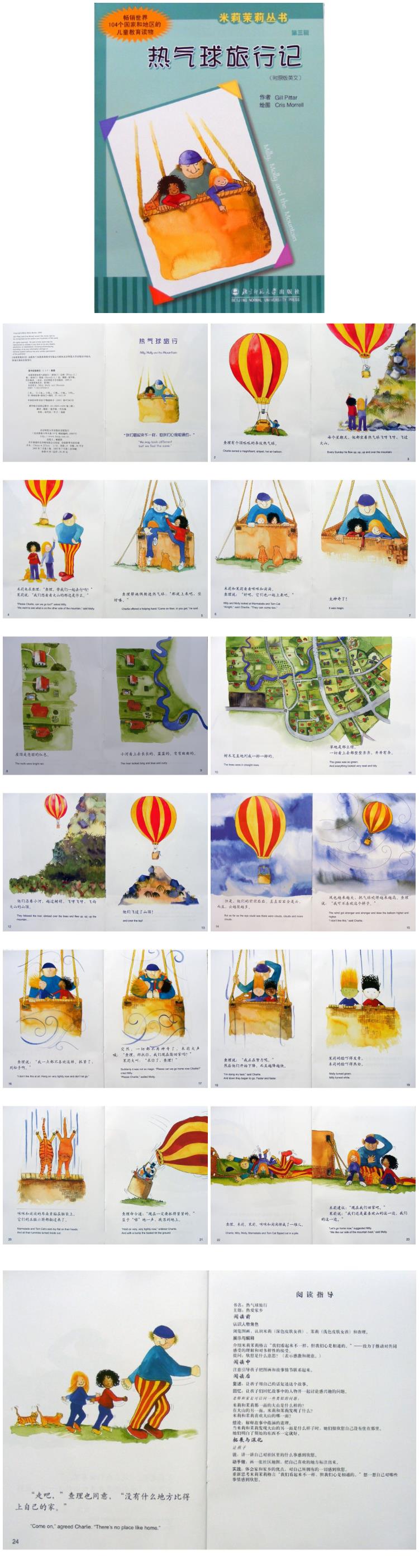 《热气球旅行记》童话绘本儿童故事PPT