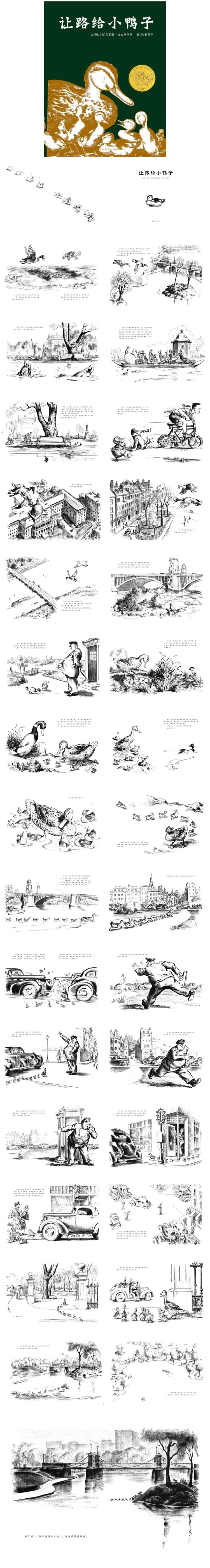 《让路给小鸭子》童话绘本儿童故事PPT