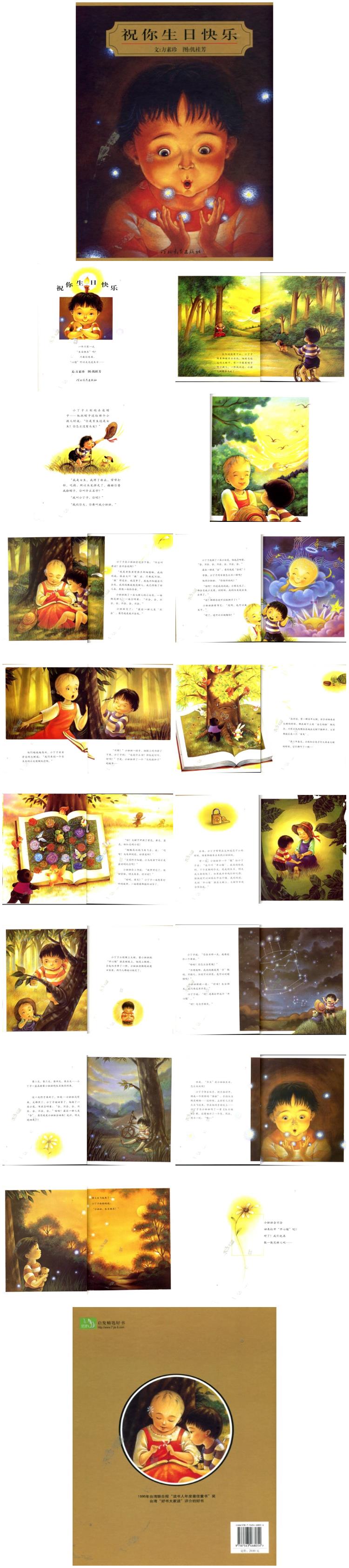 《祝你生日快乐》童话绘本儿童故事PPT