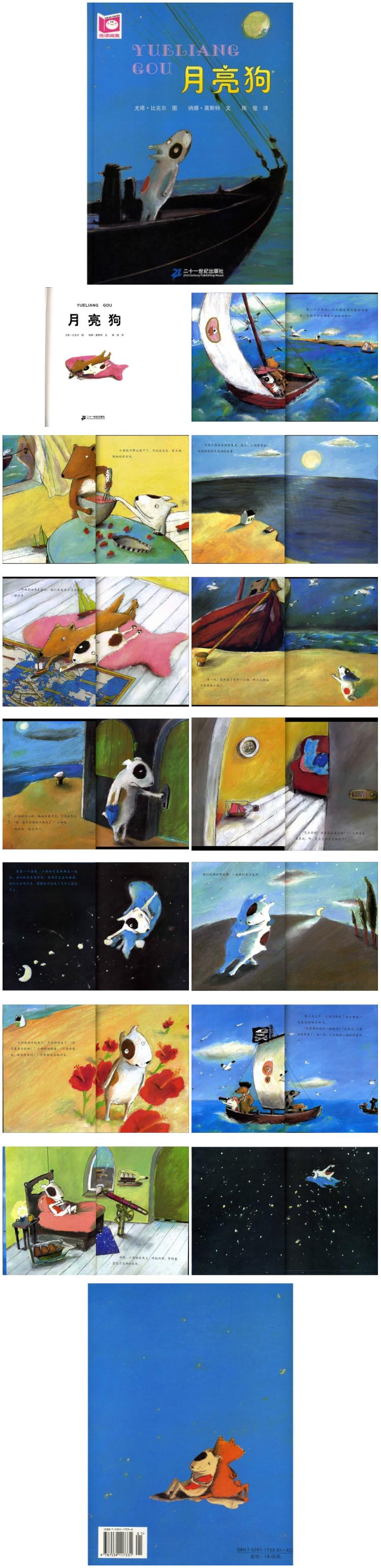 《月亮狗》童话绘本儿童故事PPT