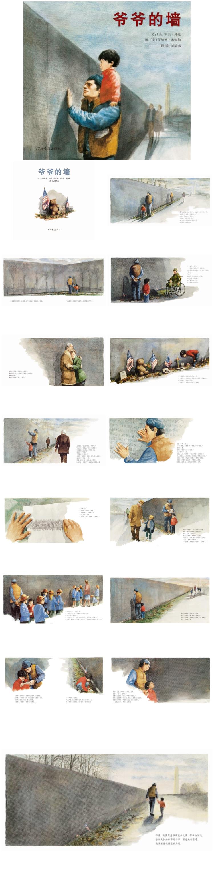 《爷爷的墙》童话绘本儿童故事PPT
