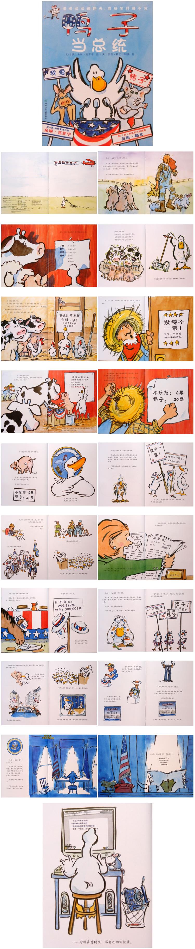 《鸭子当总统》童话绘本儿童故事PPT
