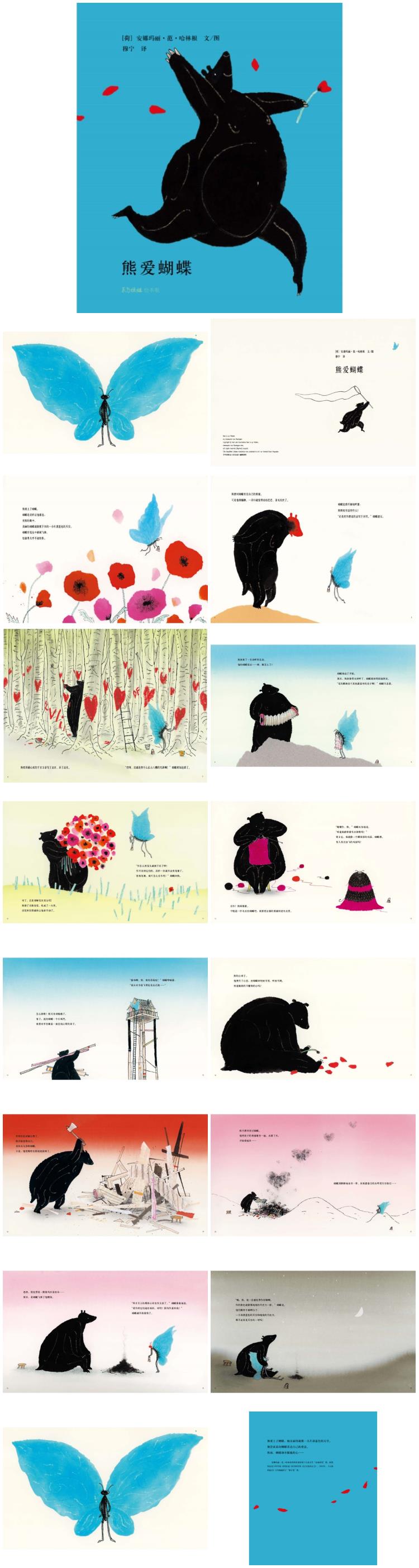 《熊爱蝴蝶》童话绘本儿童故事PPT
