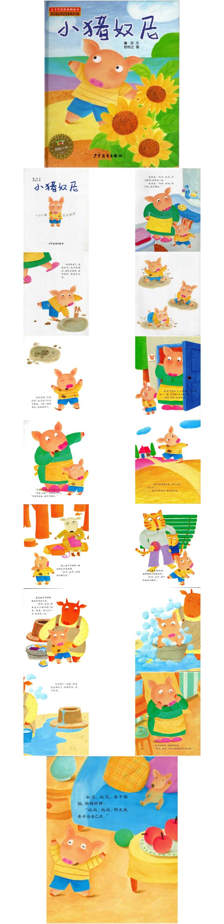 《小猪奴尼》童话绘本儿童故事PPT