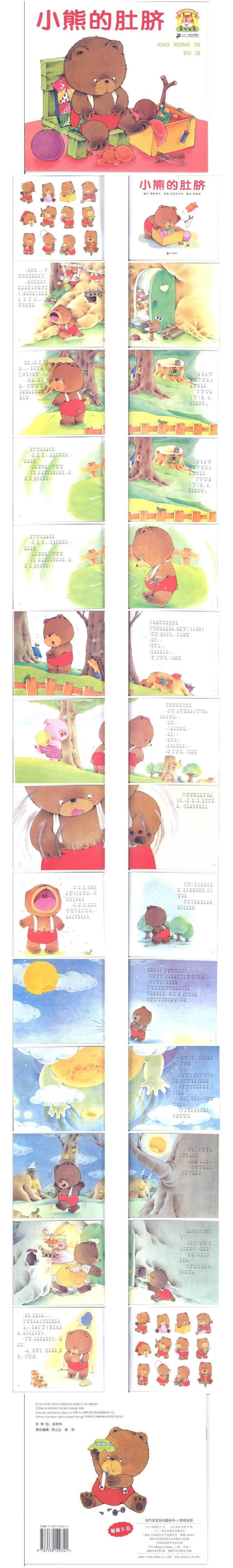 《小熊的肚脐》童话绘本儿童故事PPT