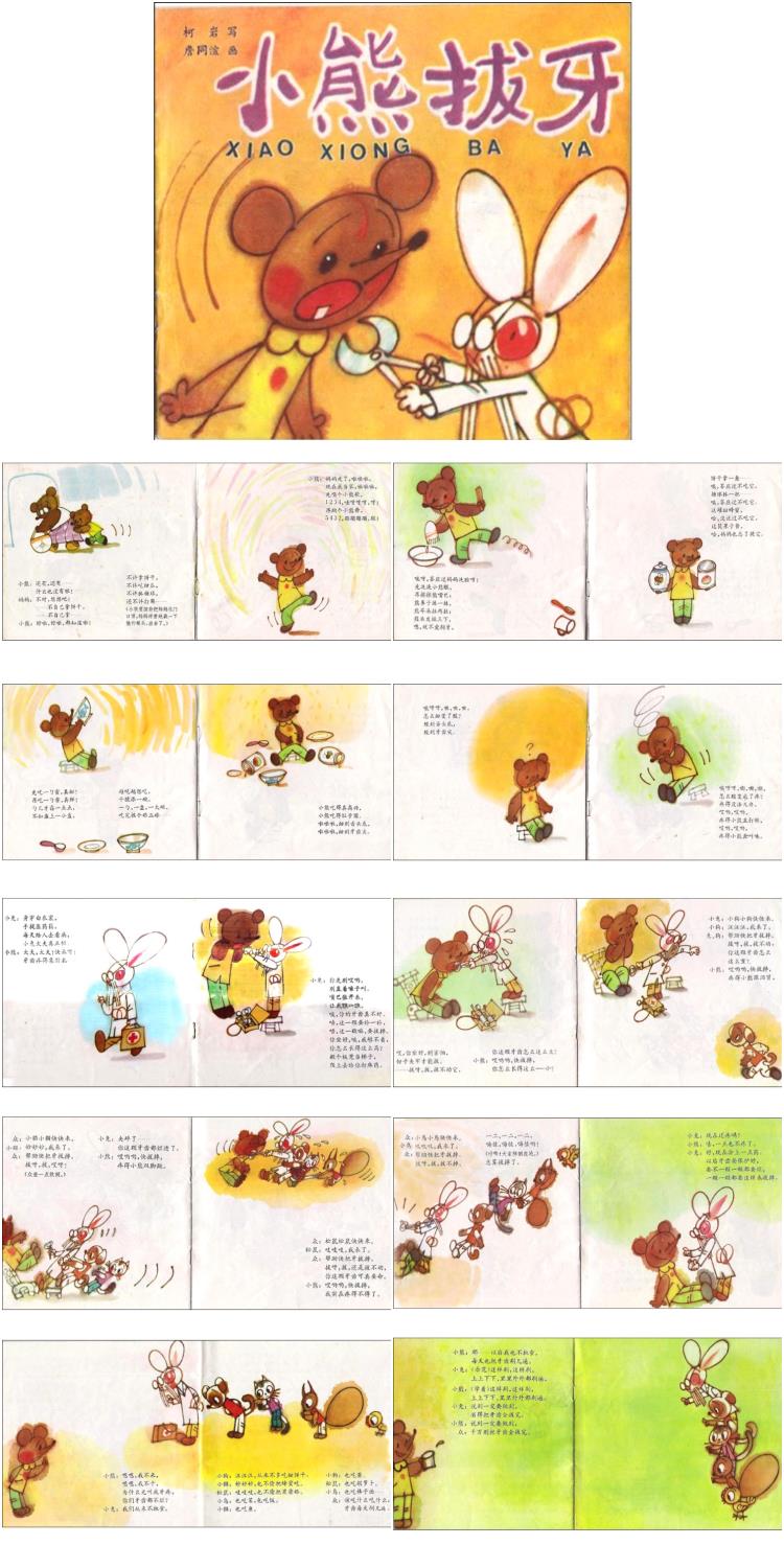《小熊拔牙》童话绘本儿童故事PPT