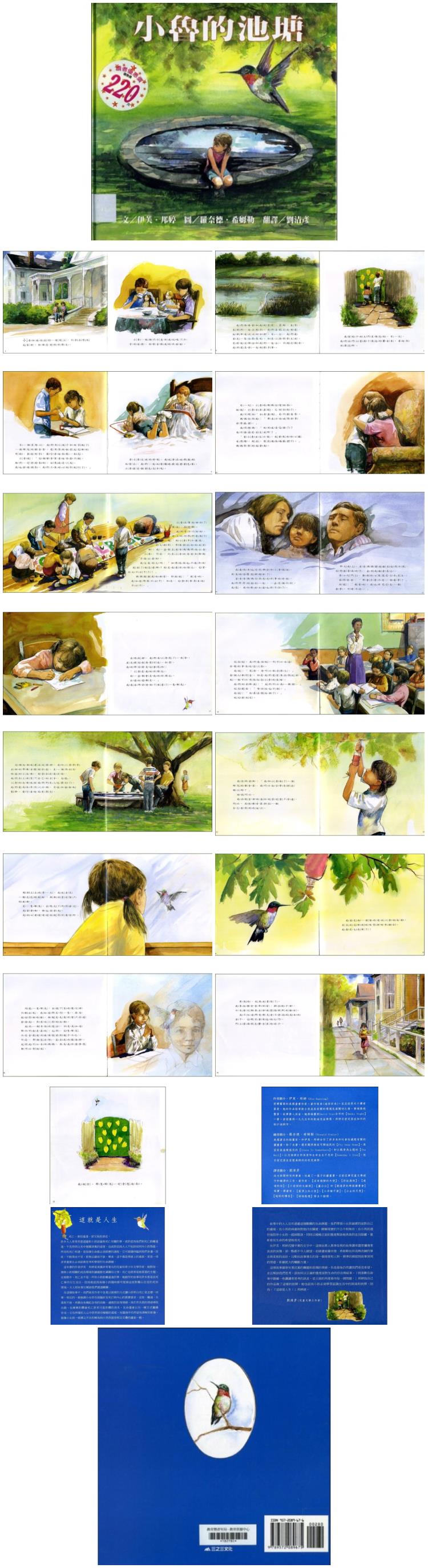 《小鲁的池塘》童话绘本儿童故事PPT
