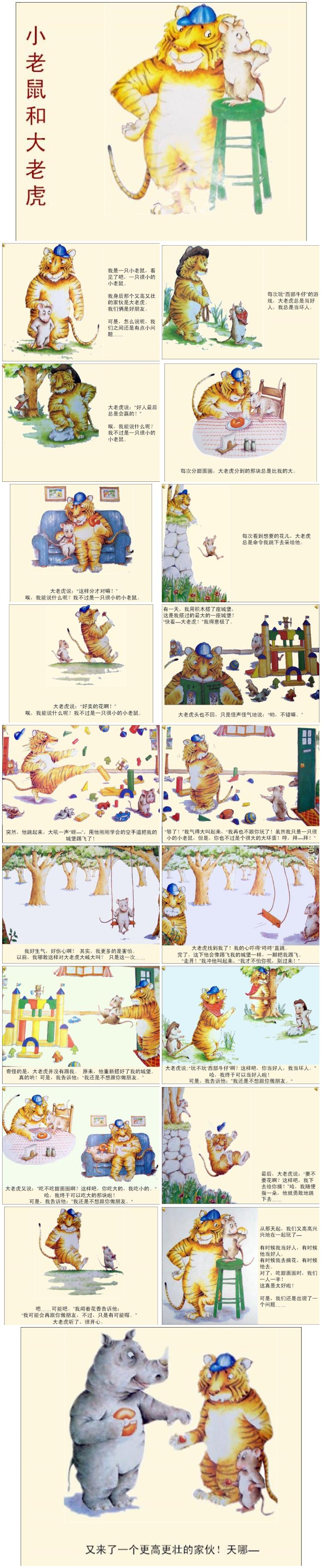 《小老鼠和大老虎》童话绘本儿童故事PPT