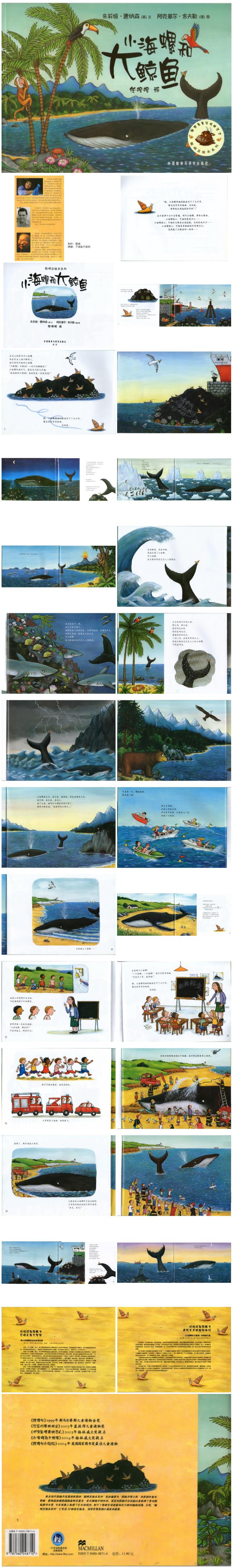 《小海螺和大鲸鱼》童话绘本儿童故事PPT